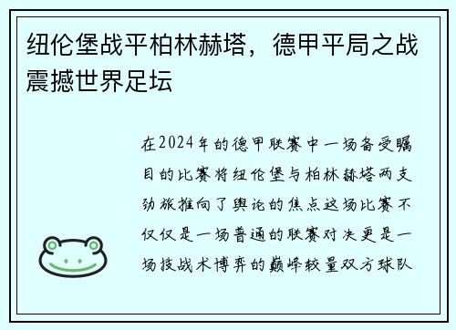 纽伦堡战平柏林赫塔，德甲平局之战震撼世界足坛