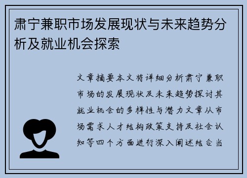 肃宁兼职市场发展现状与未来趋势分析及就业机会探索