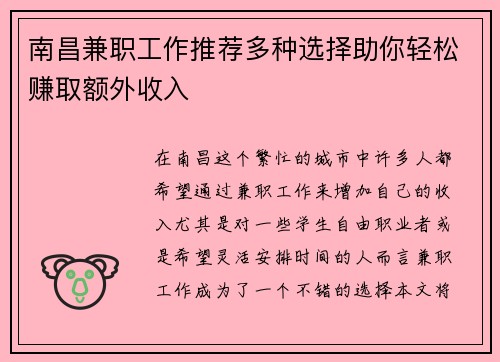 南昌兼职工作推荐多种选择助你轻松赚取额外收入