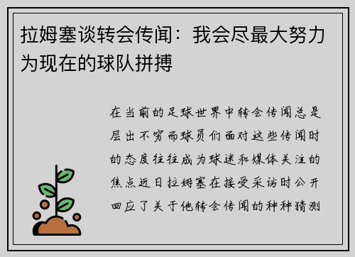 拉姆塞谈转会传闻：我会尽最大努力为现在的球队拼搏