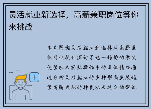 灵活就业新选择，高薪兼职岗位等你来挑战