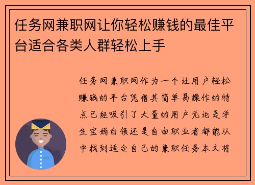 任务网兼职网让你轻松赚钱的最佳平台适合各类人群轻松上手