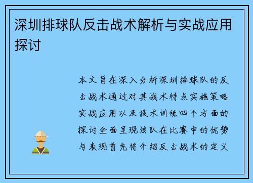 深圳排球队反击战术解析与实战应用探讨