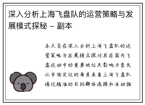 深入分析上海飞盘队的运营策略与发展模式探秘 - 副本