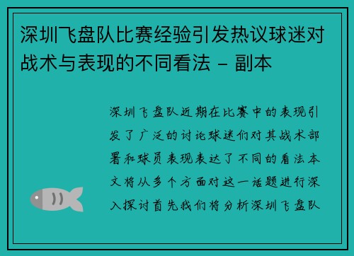 深圳飞盘队比赛经验引发热议球迷对战术与表现的不同看法 - 副本